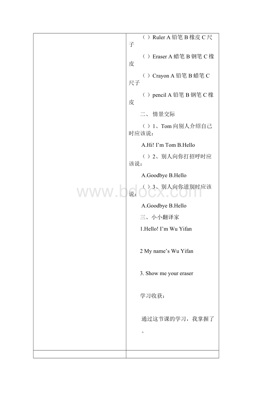 导学案pep三年级英语上册导学案.docx_第2页