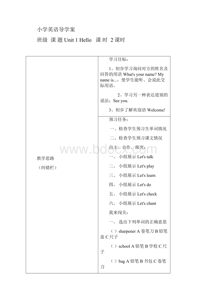 导学案pep三年级英语上册导学案.docx_第3页