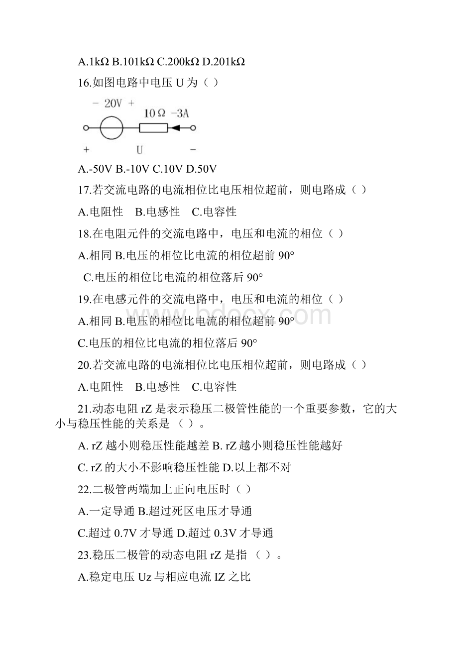 电工电子技术学习指南.docx_第3页