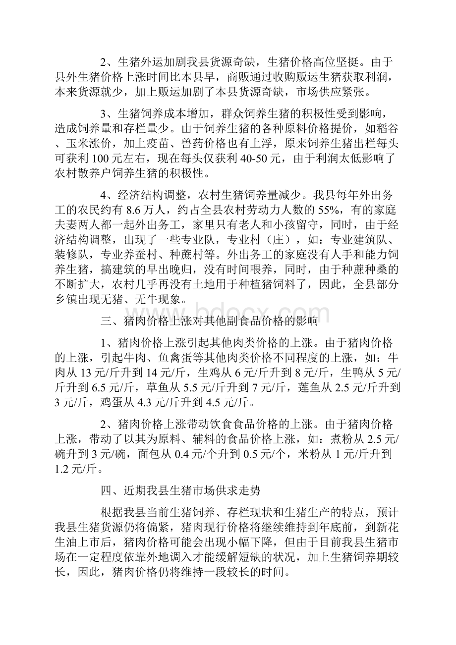 价格调研报告4篇.docx_第2页