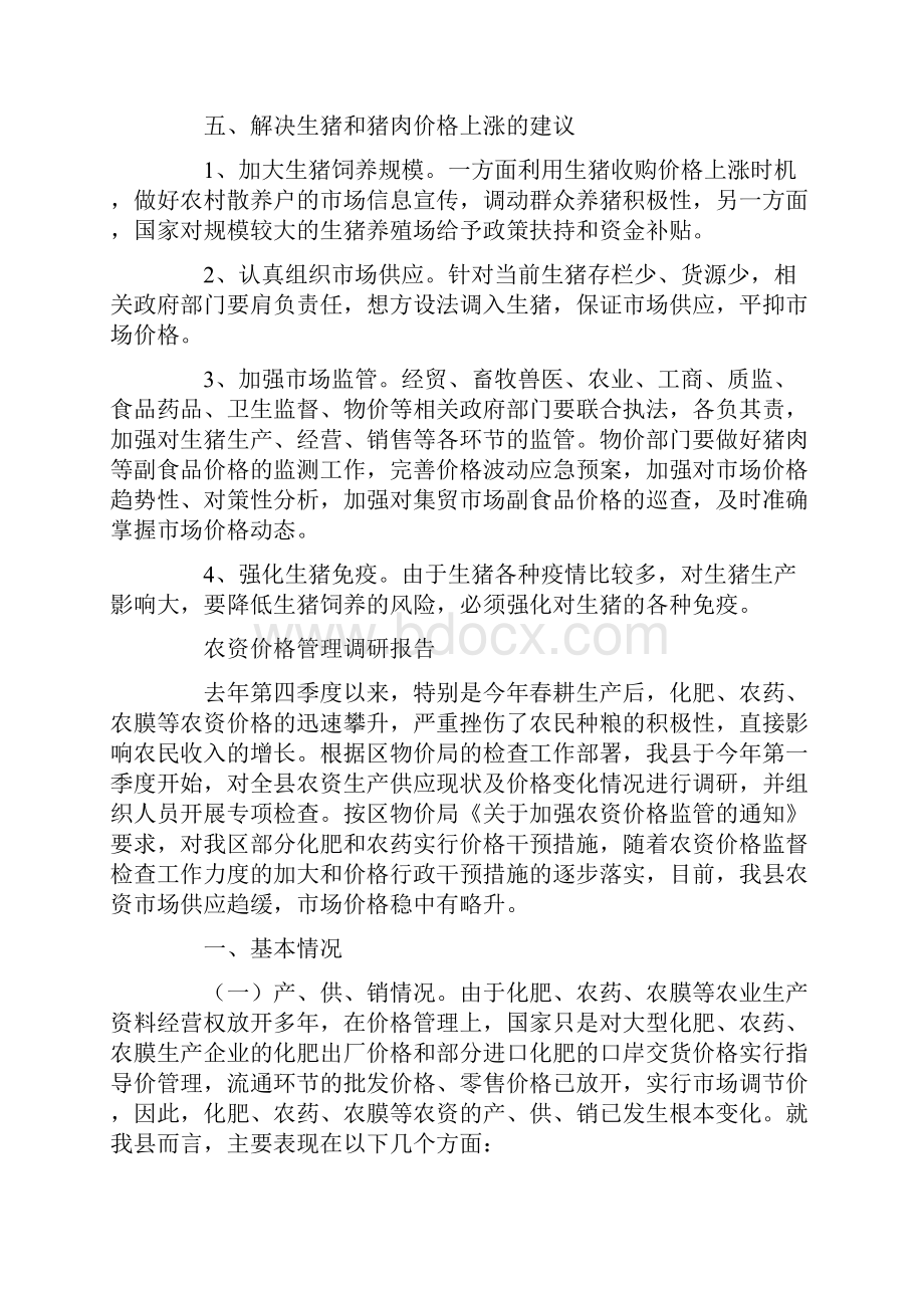 价格调研报告4篇.docx_第3页