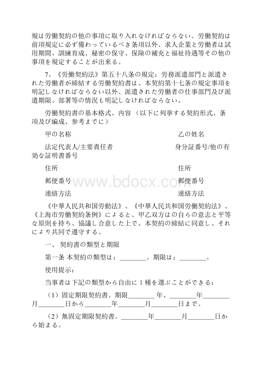 労働契约常用条项解読.docx_第2页