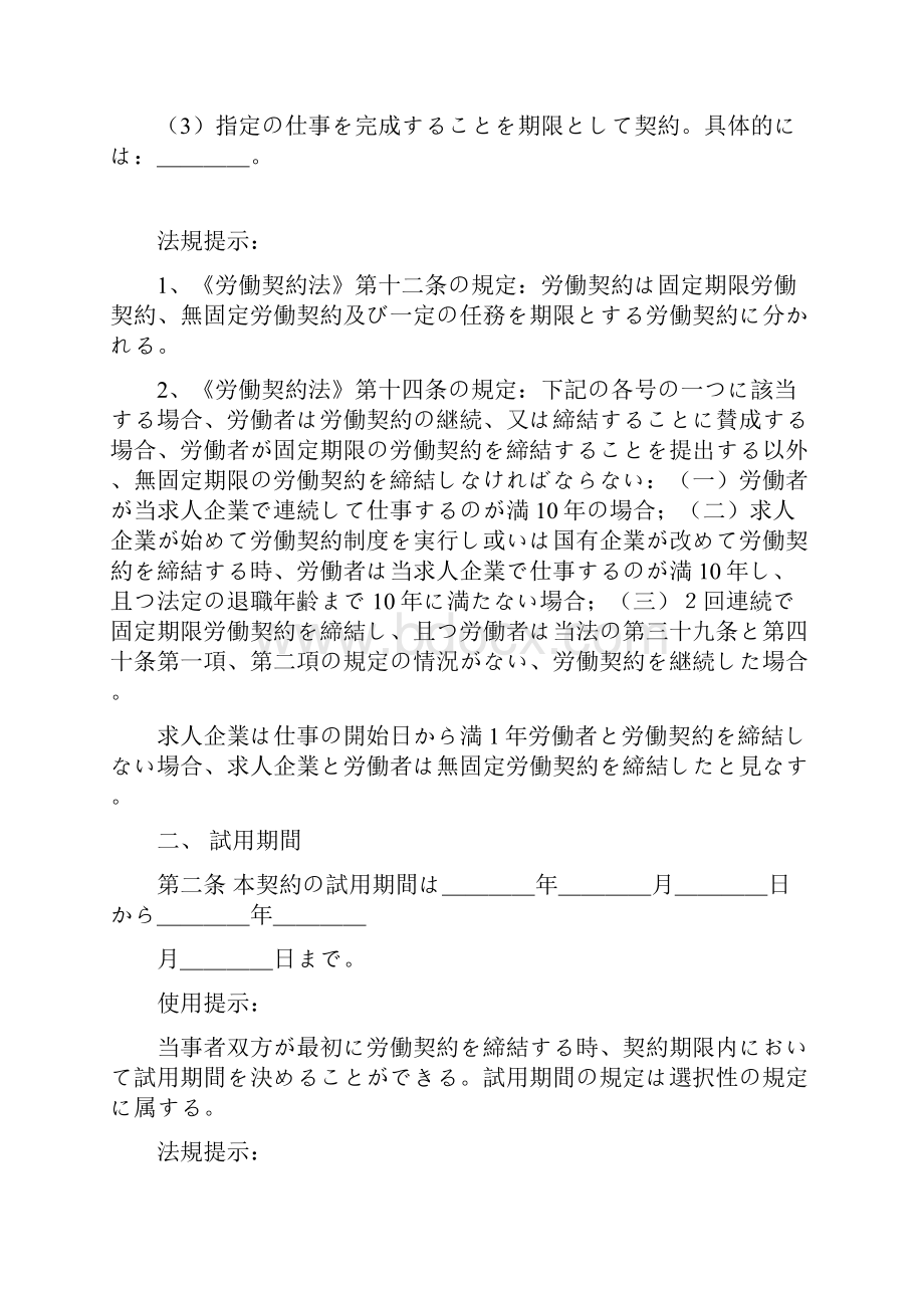 労働契约常用条项解読.docx_第3页