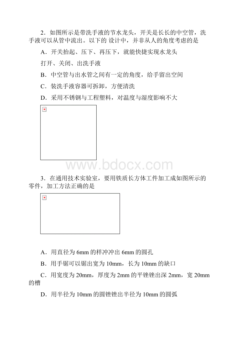 高二通用技术月考试题.docx_第2页