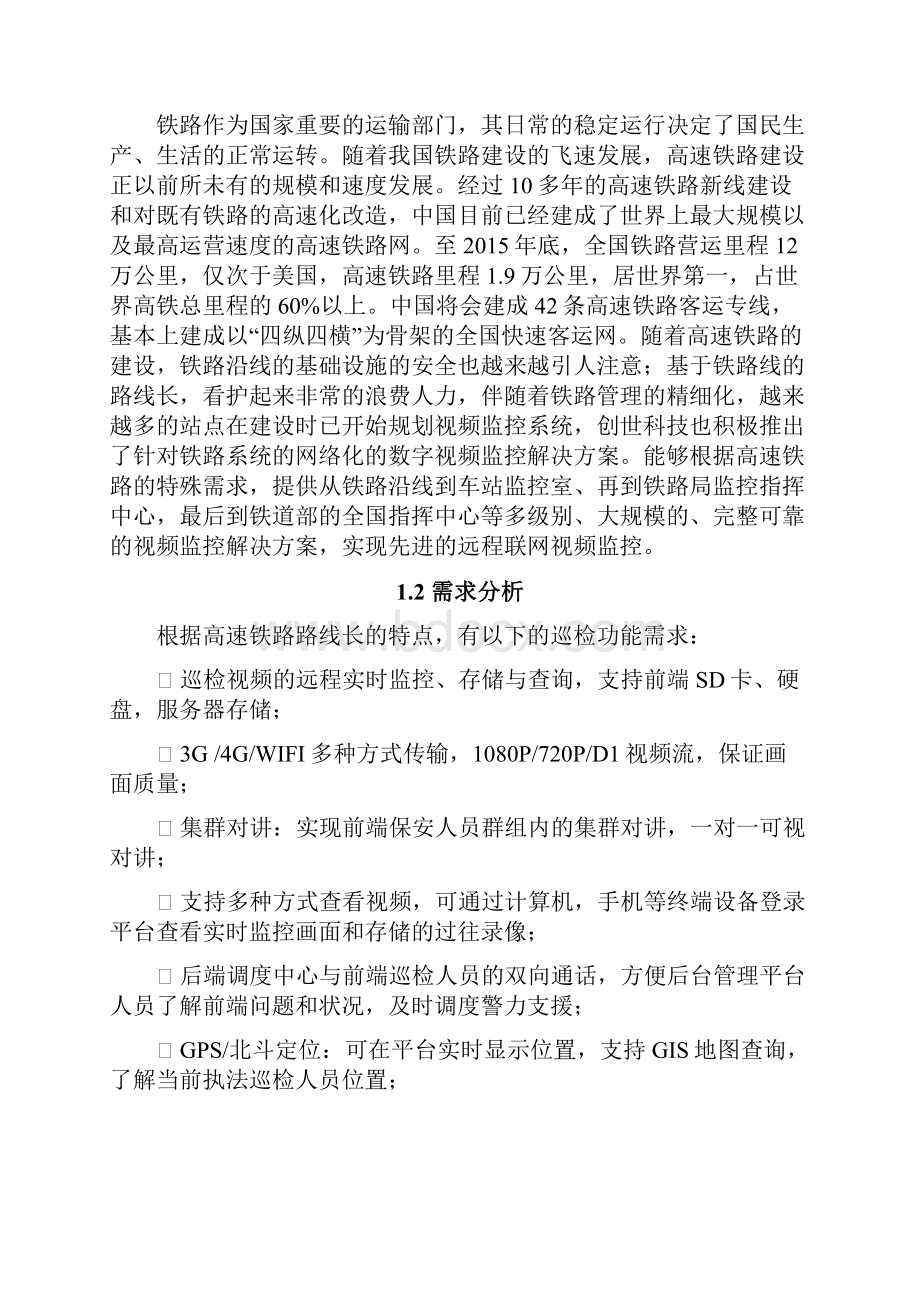 铁路沿线巡检无线视频监控方案.docx_第2页