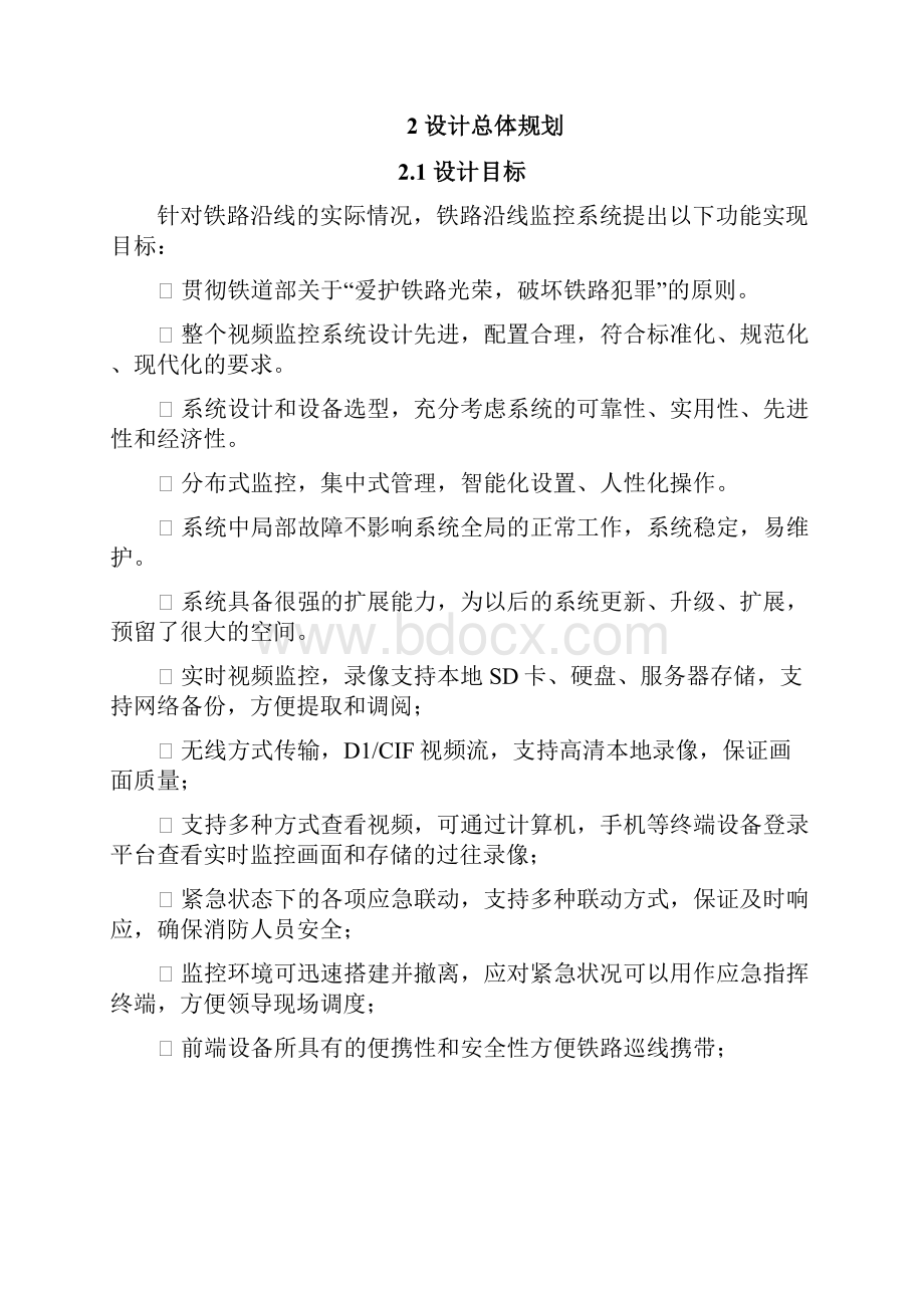 铁路沿线巡检无线视频监控方案.docx_第3页