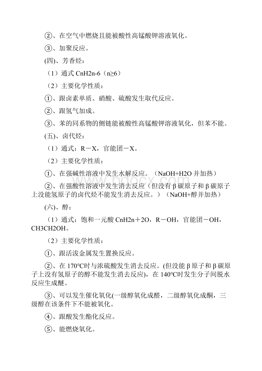 高中有机化学复习资料汇总.docx_第3页