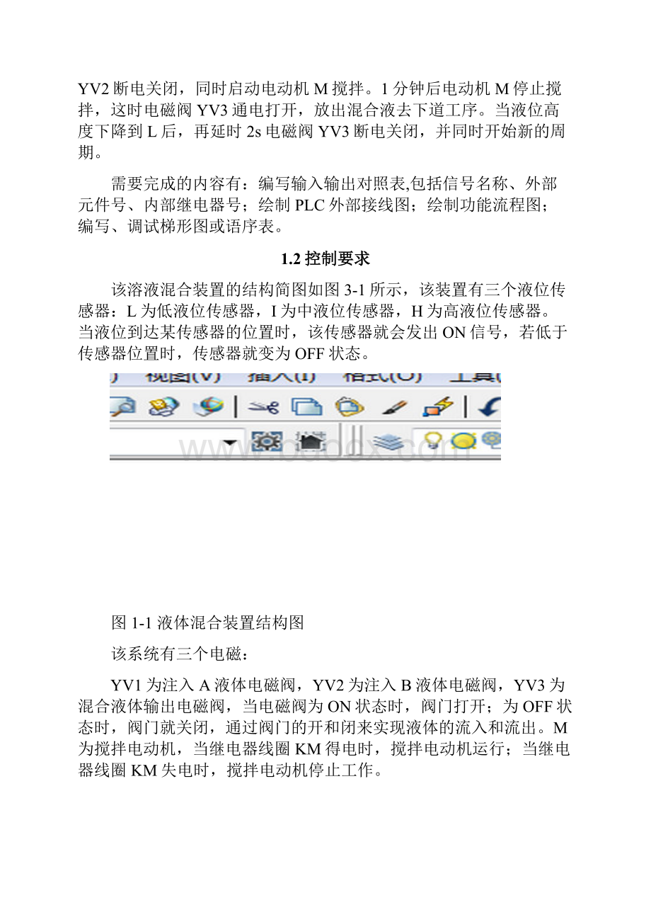 多种液体混合plc控制方案设计书河南工业大学.docx_第3页