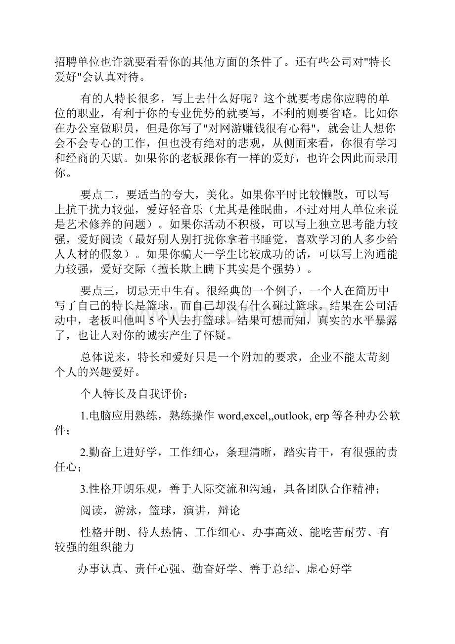 大学生个人简历特长共6篇.docx_第2页