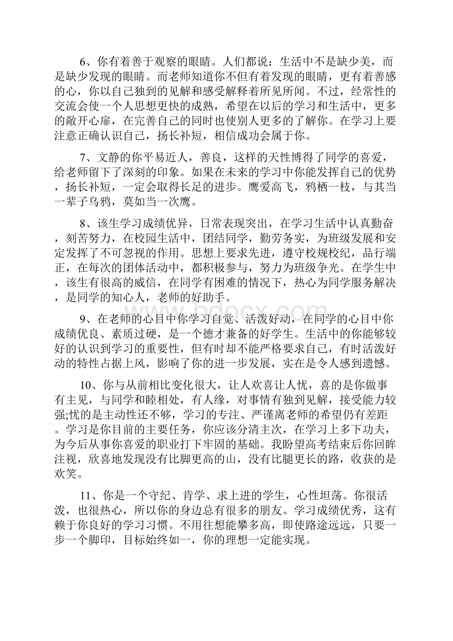 高中学生成绩单评语.docx_第2页