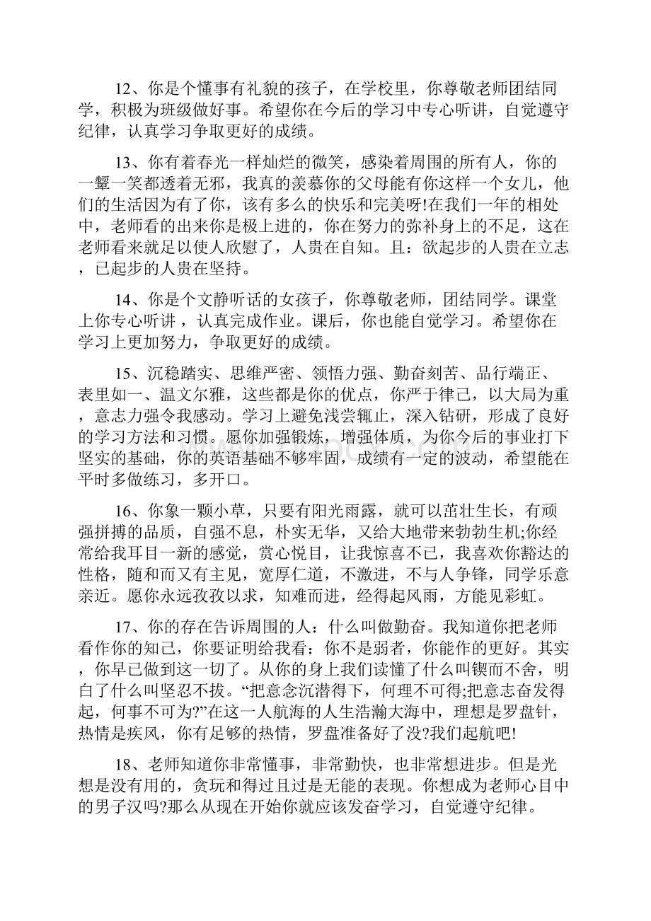 高中学生成绩单评语.docx_第3页