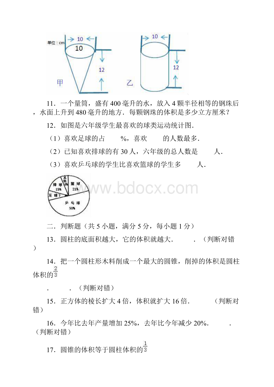 学年苏教版小学六年级数学下册第一次月考试题有答案.docx_第2页