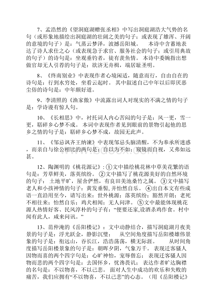 八年级语文下册 古诗文理解复习精讲 语文版.docx_第2页