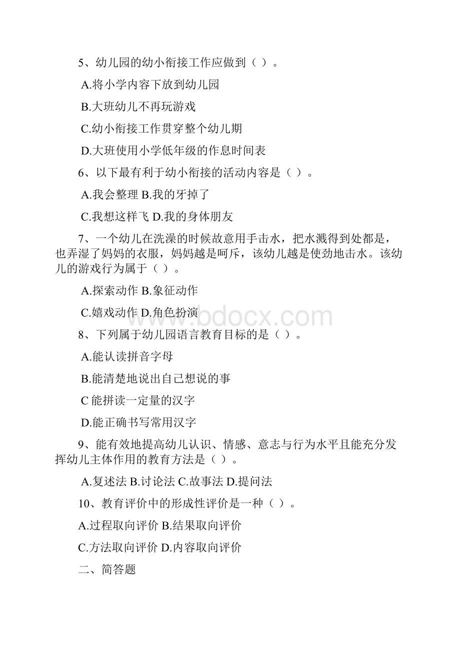 云南教师资格考试幼儿《保教知识与能力》模拟真题八.docx_第2页