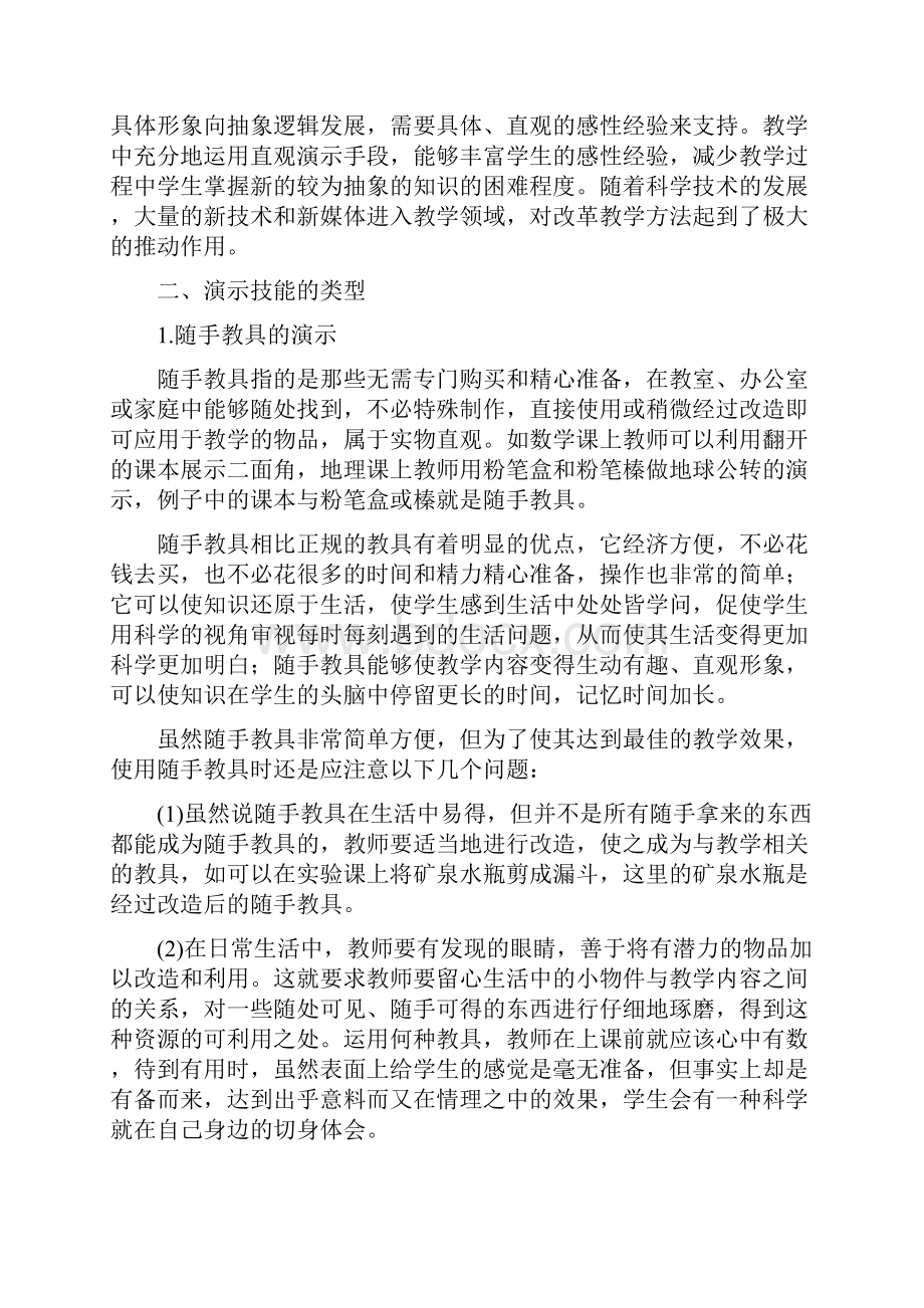 课堂演示技能.docx_第2页