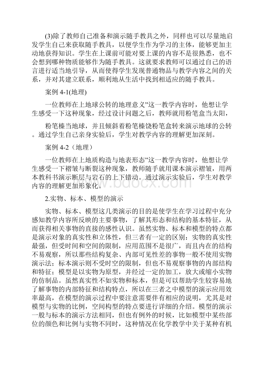 课堂演示技能.docx_第3页