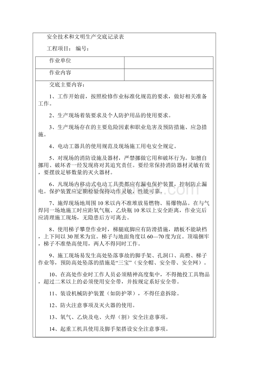 R006压力式温度计检修作业指导书资料.docx_第3页