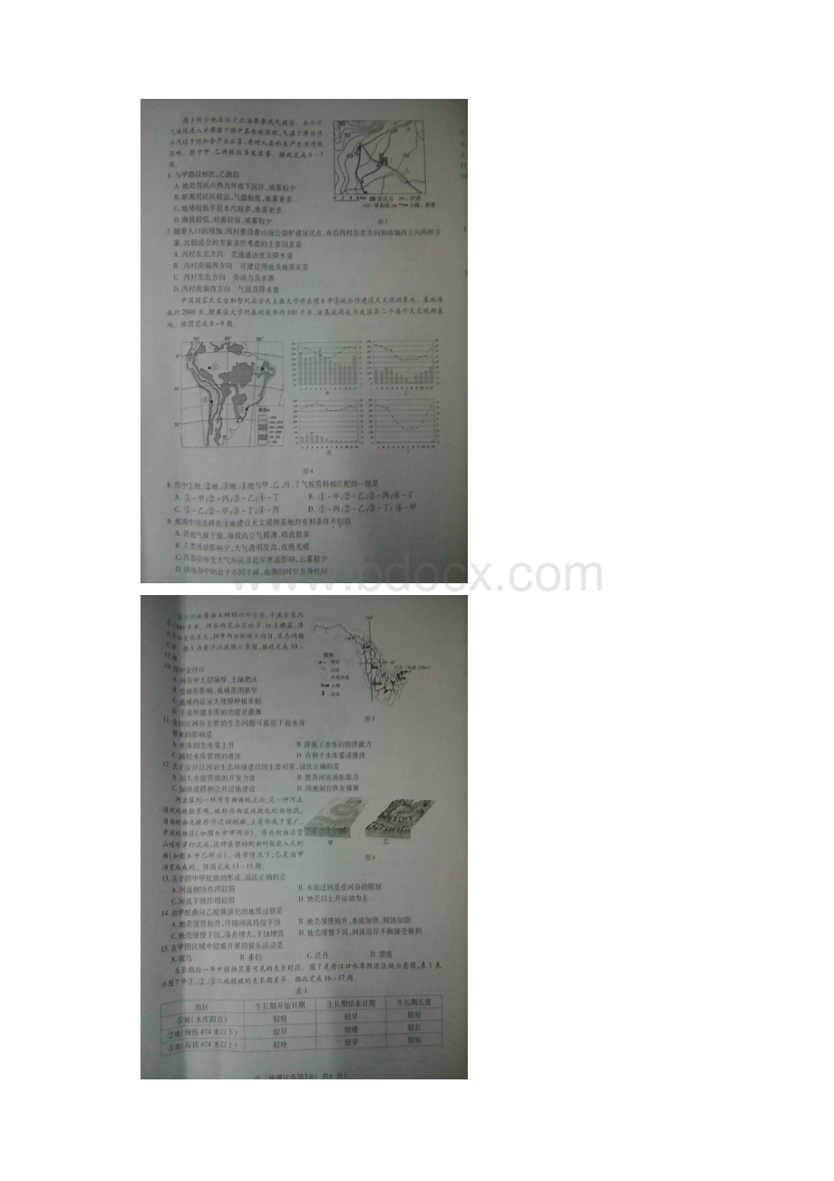 安徽省淮北市届高三上学期第一次模拟考试地理试题 扫描版含答案.docx_第2页