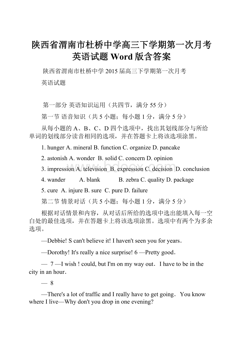 陕西省渭南市杜桥中学高三下学期第一次月考英语试题 Word版含答案.docx