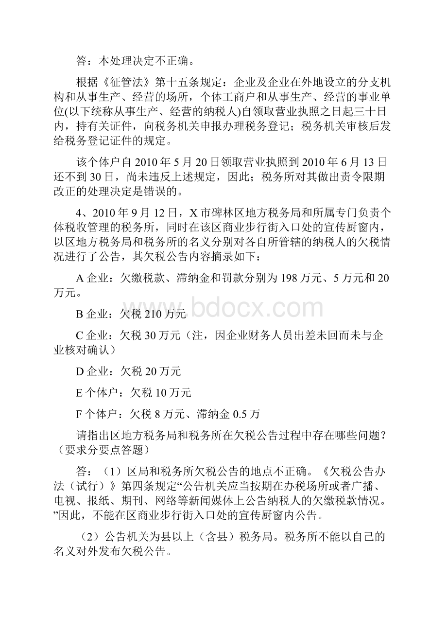 税务执法实务题.docx_第2页