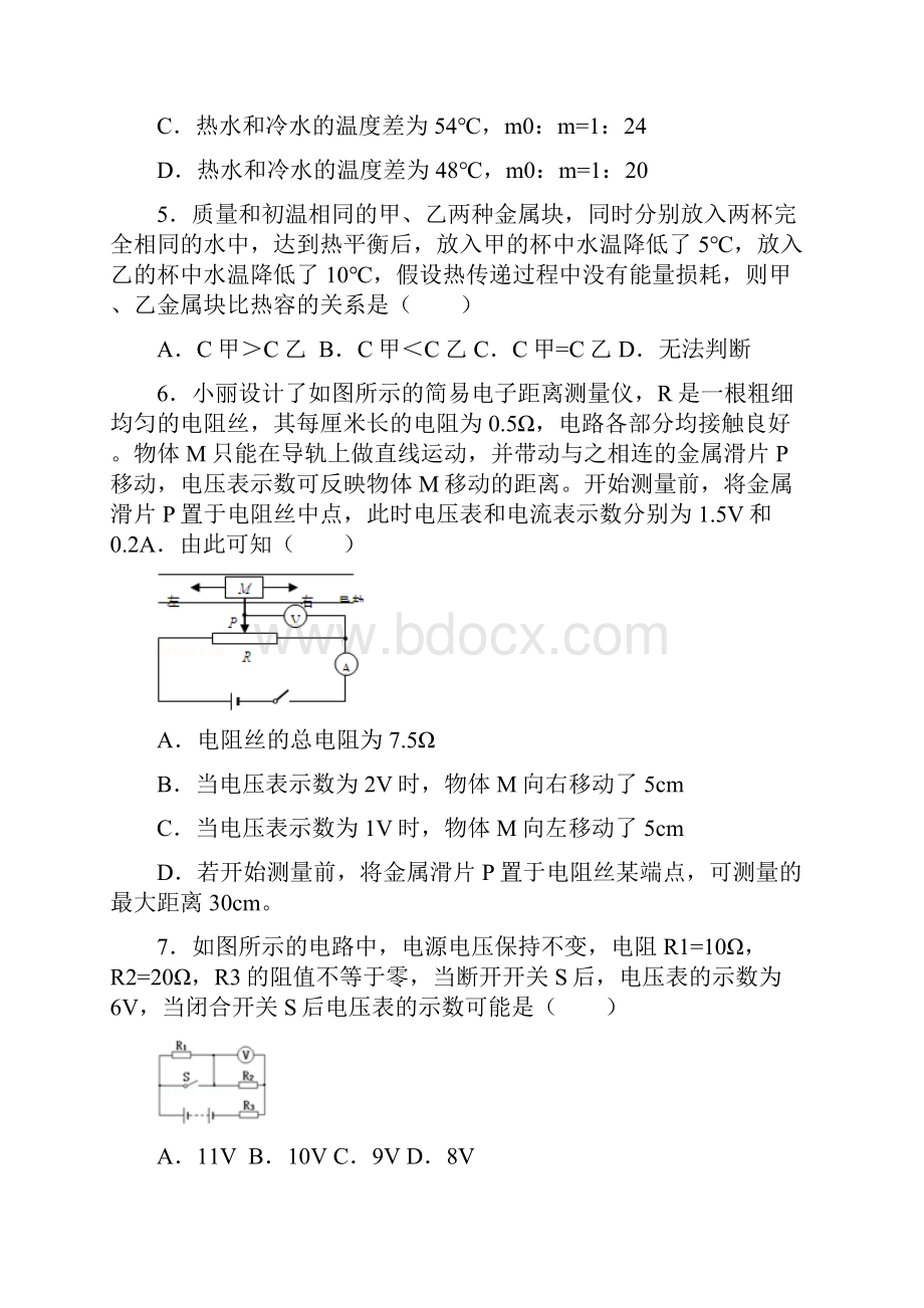 中考物理经典自主训练一.docx_第2页