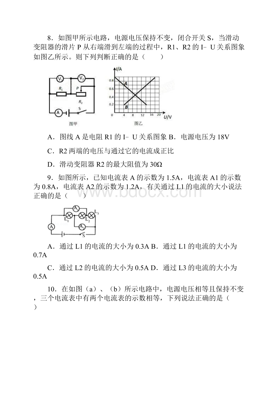 中考物理经典自主训练一.docx_第3页