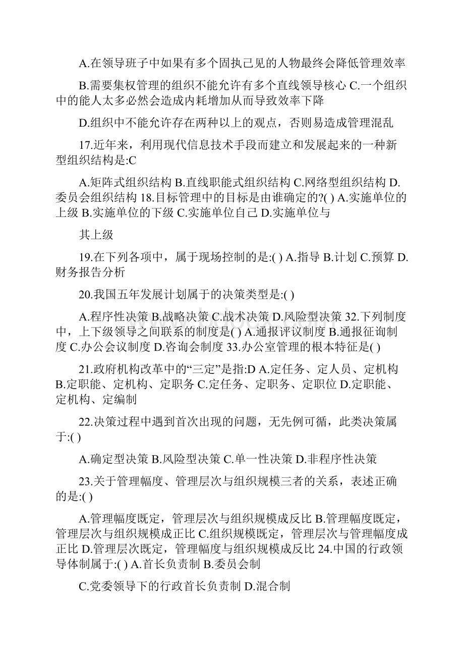 行政管理试题.docx_第3页