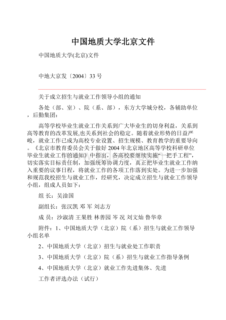 中国地质大学北京文件.docx