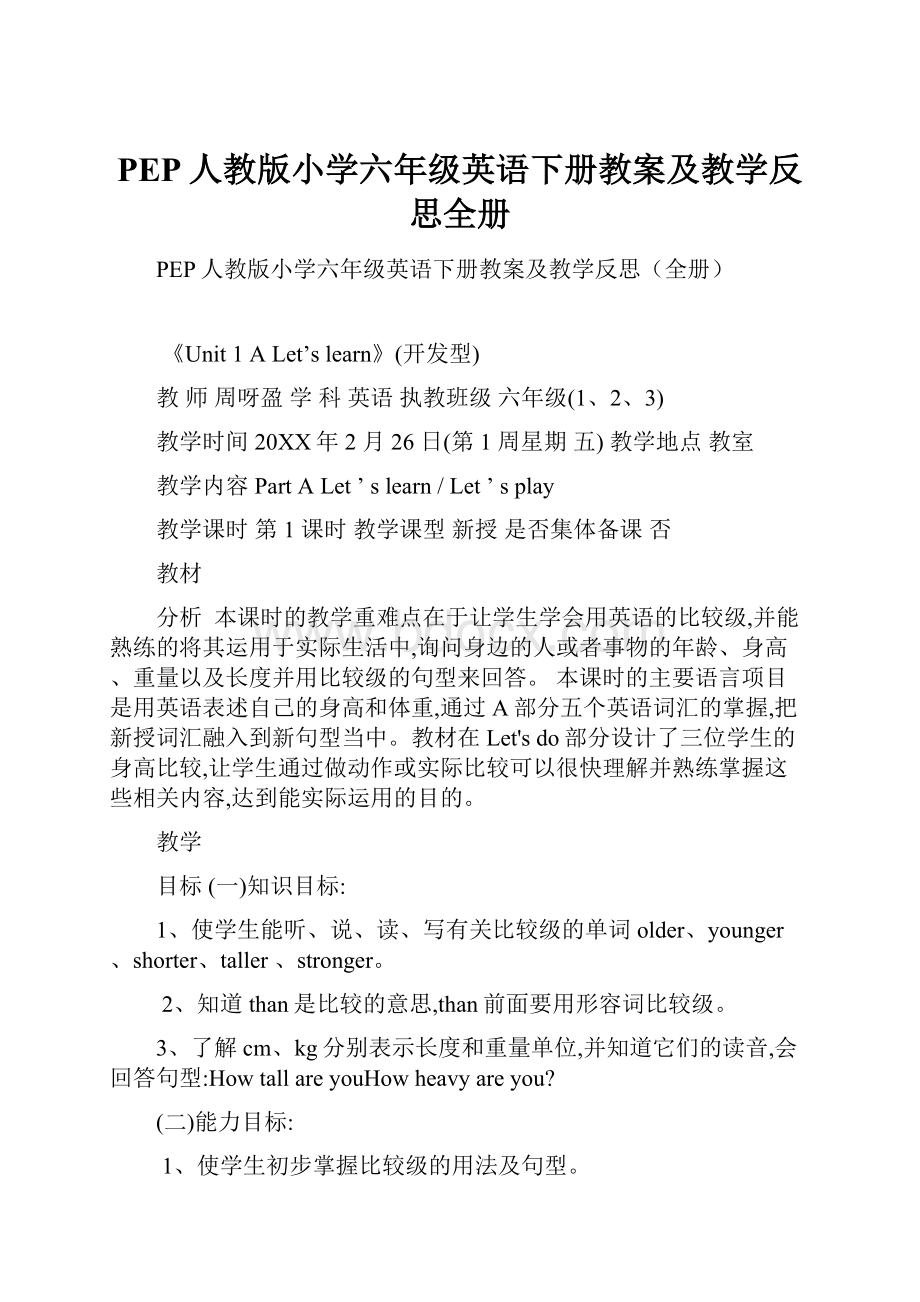 PEP人教版小学六年级英语下册教案及教学反思全册.docx