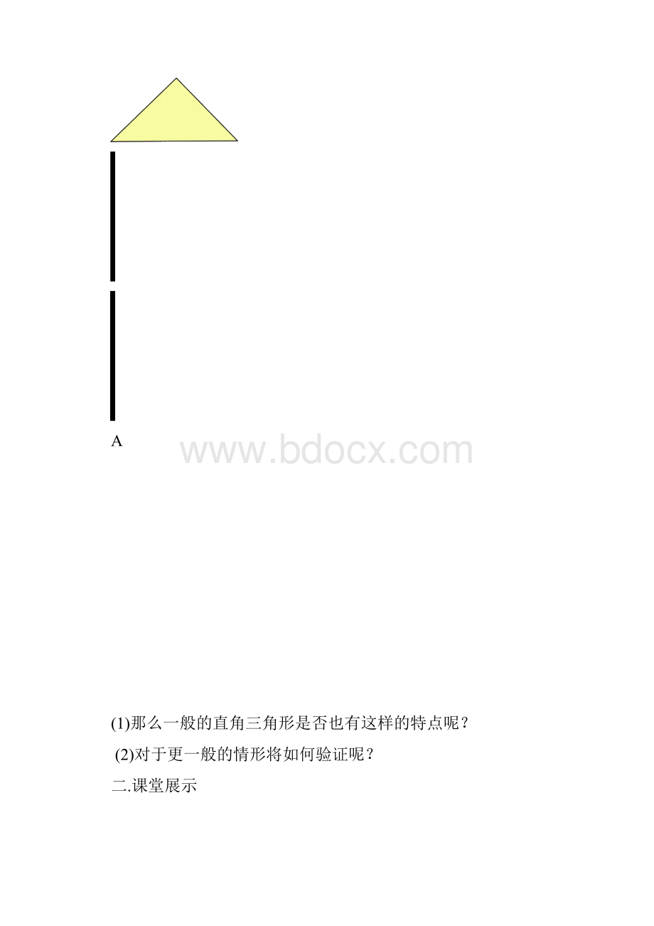 勾股定理.docx_第2页