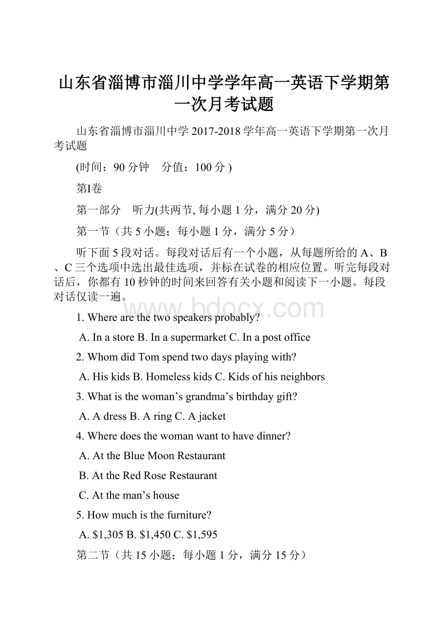 山东省淄博市淄川中学学年高一英语下学期第一次月考试题.docx_第1页