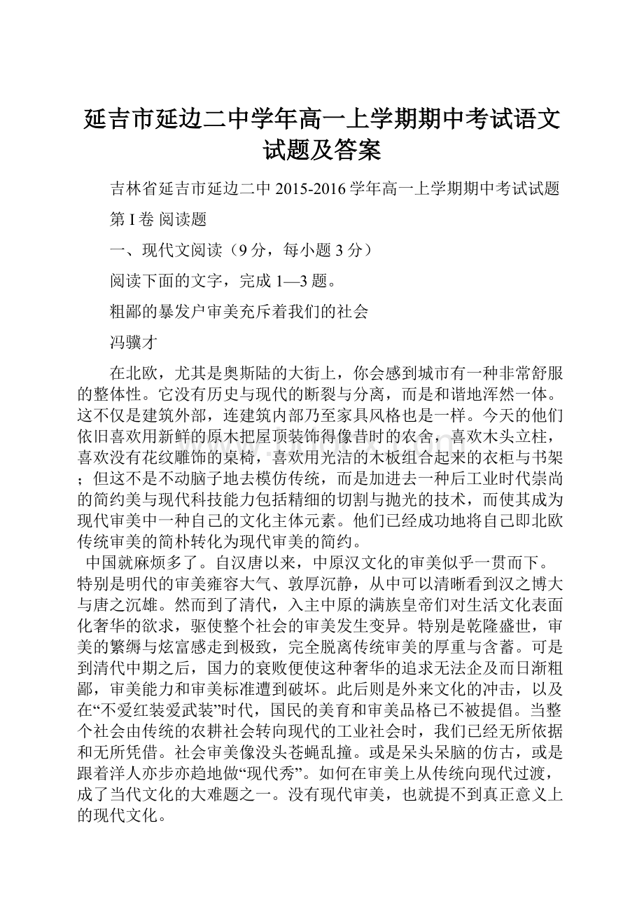 延吉市延边二中学年高一上学期期中考试语文试题及答案.docx