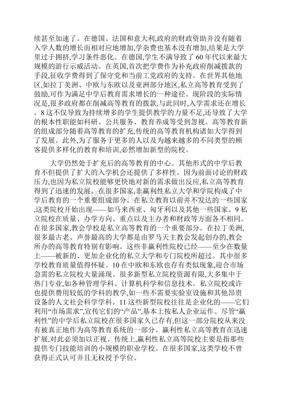 大众高等教育逻辑思路.docx_第2页