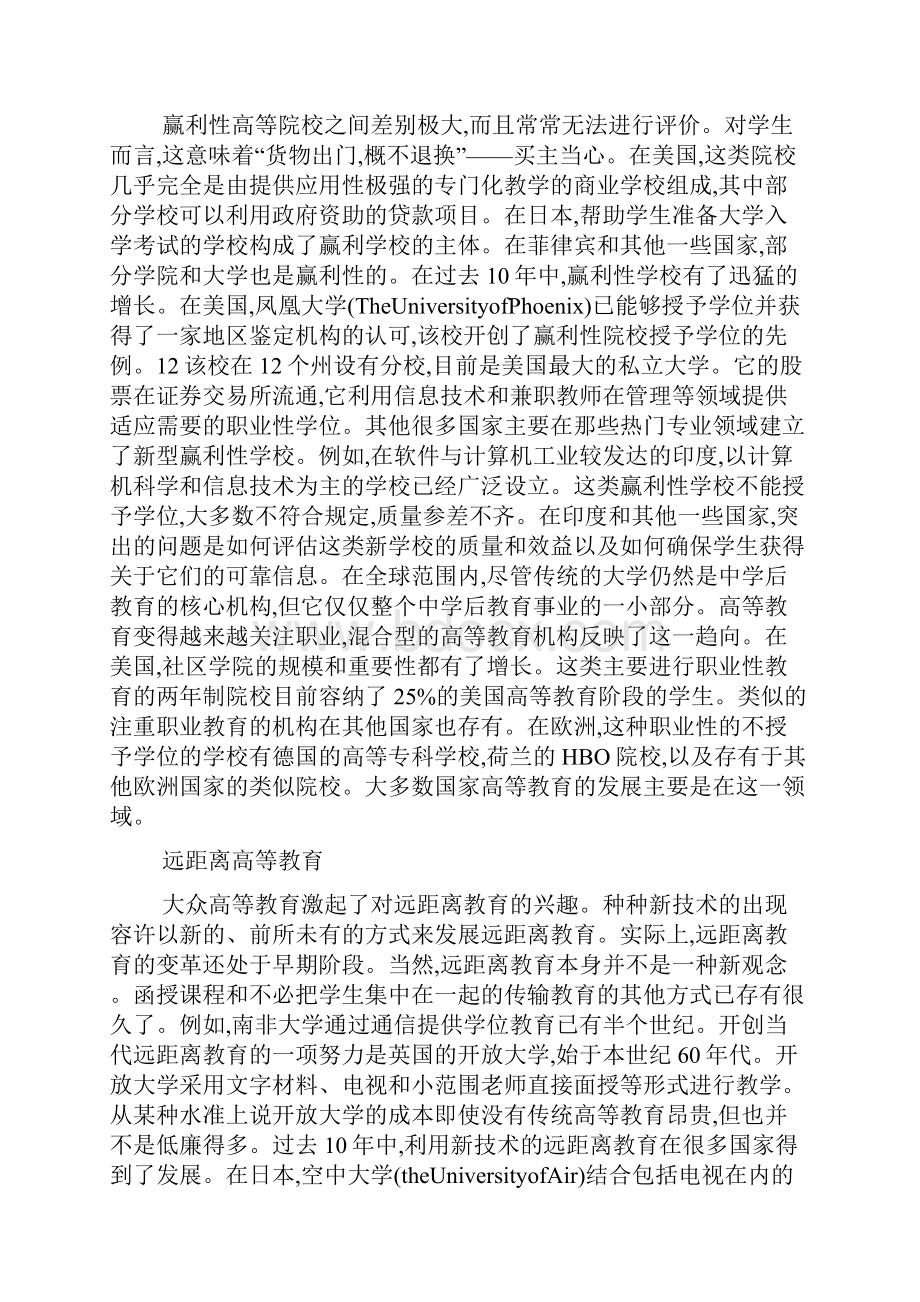 大众高等教育逻辑思路.docx_第3页