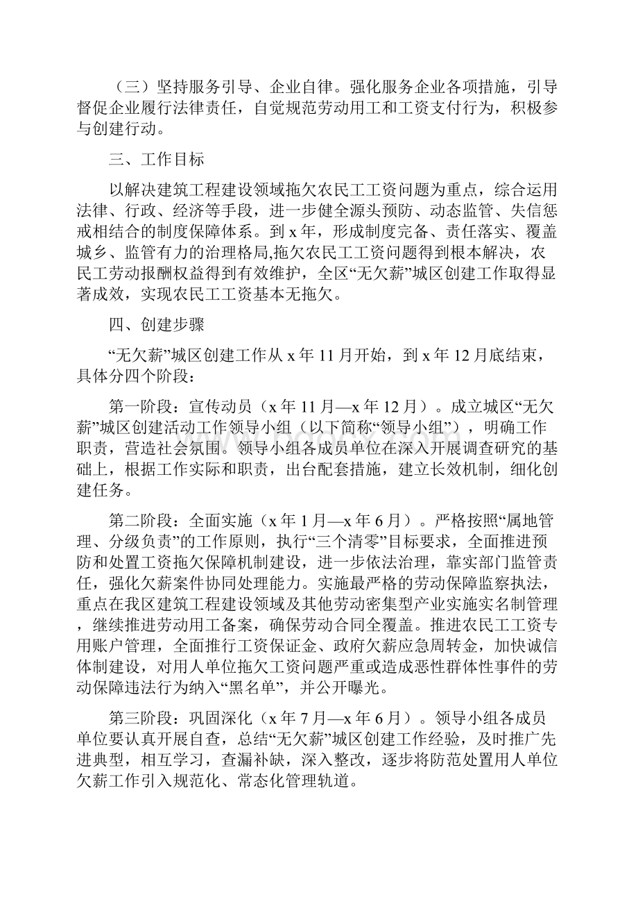 关于开展农民工工资无欠薪城区创建活动实施方案.docx_第2页