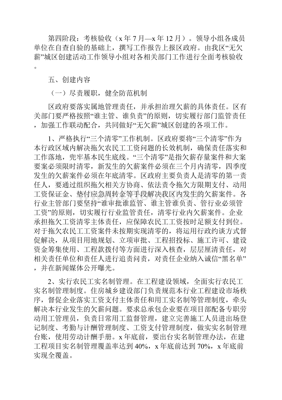 关于开展农民工工资无欠薪城区创建活动实施方案.docx_第3页