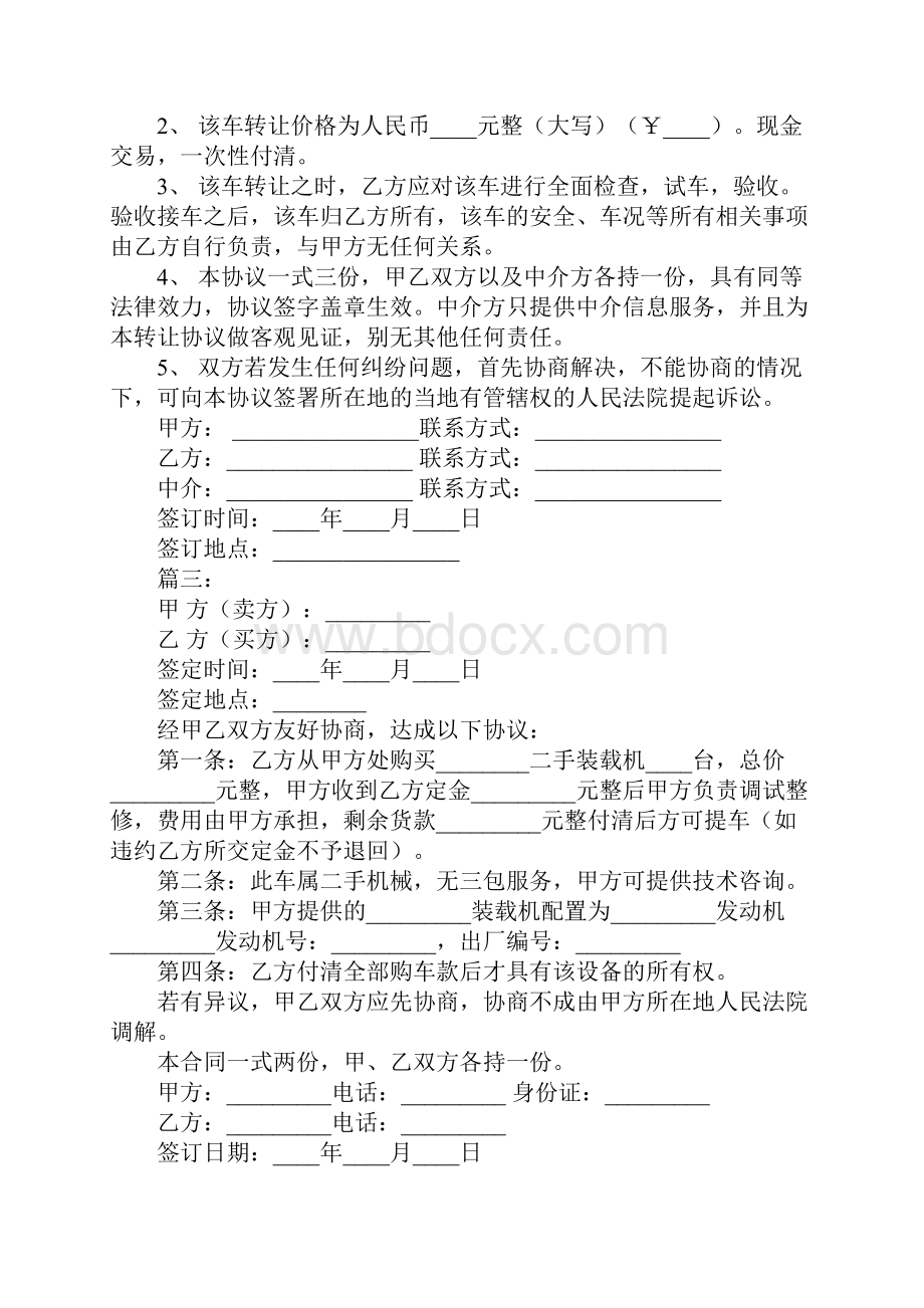 二手装载机买卖协议.docx_第2页