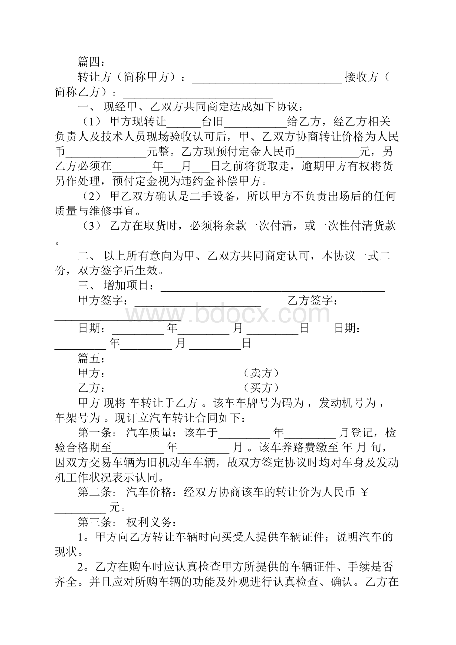 二手装载机买卖协议.docx_第3页