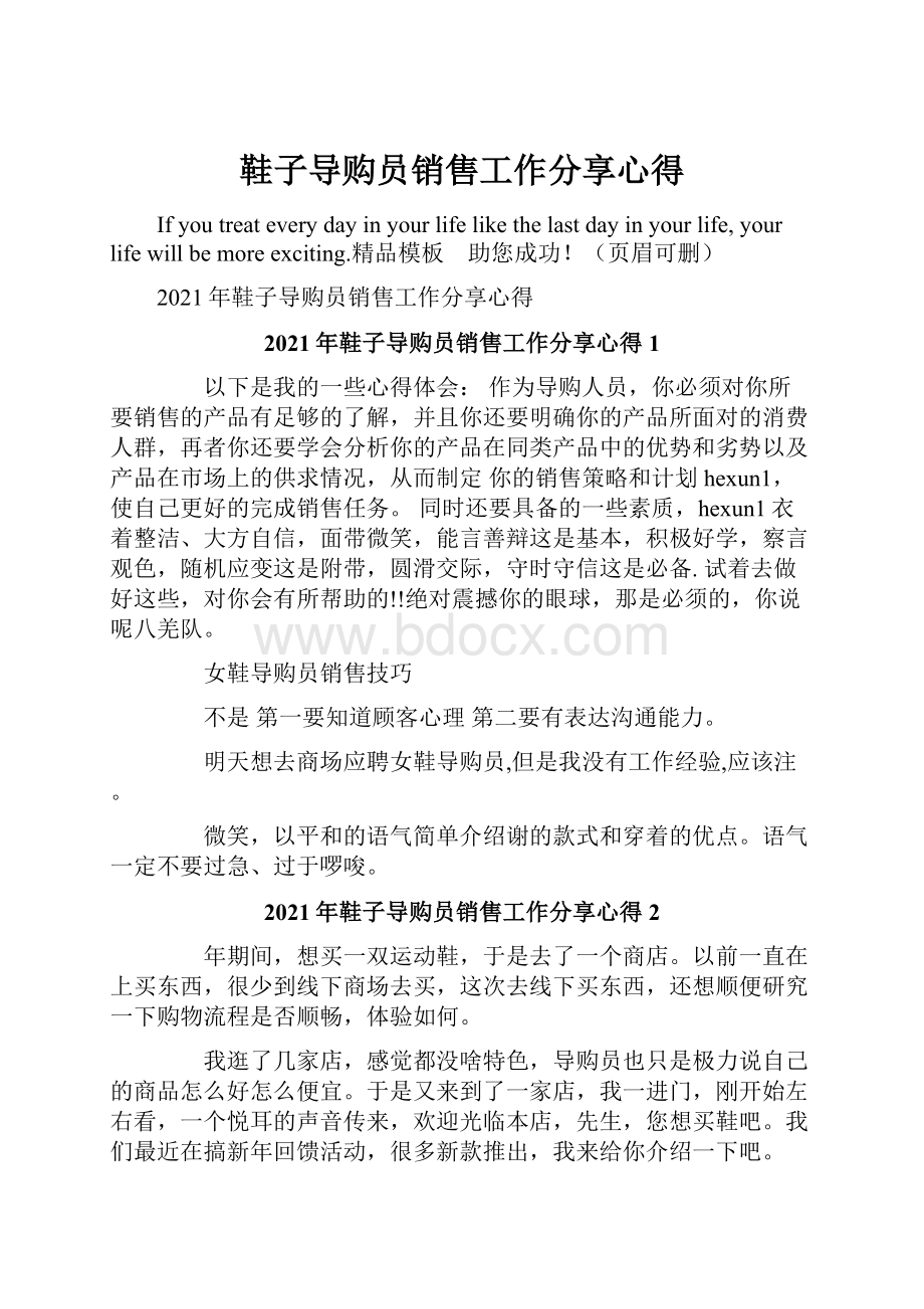 鞋子导购员销售工作分享心得.docx_第1页