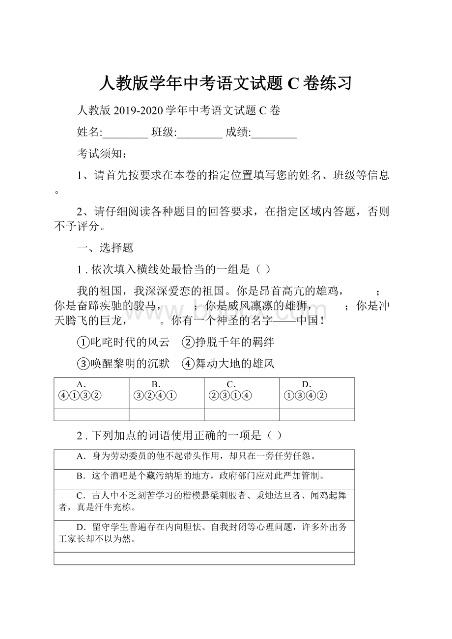 人教版学年中考语文试题C卷练习.docx_第1页