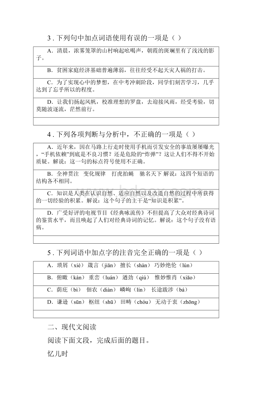 人教版学年中考语文试题C卷练习.docx_第2页