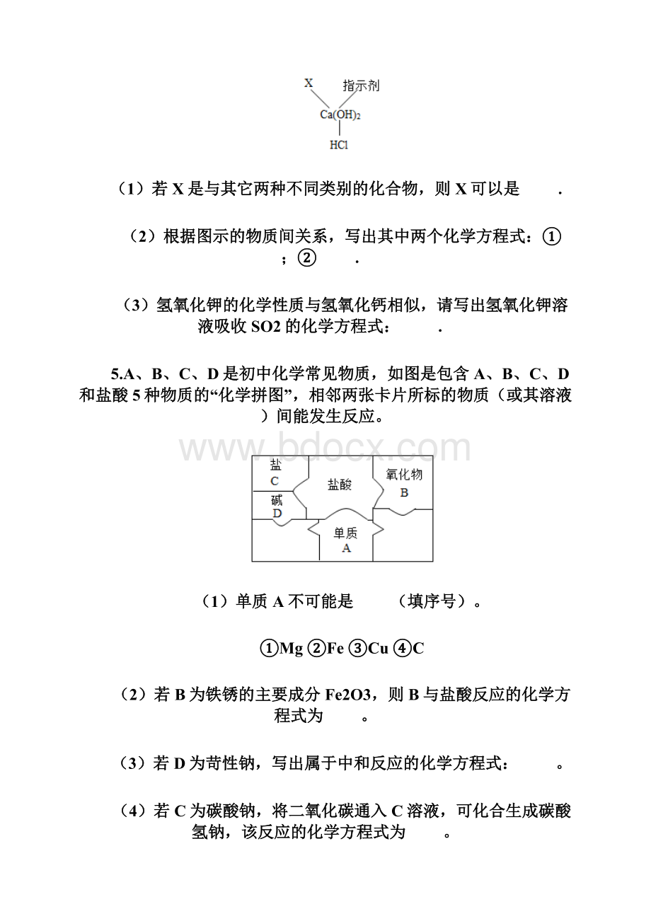 中考化学典型专题抢分卷推断专题.docx_第3页