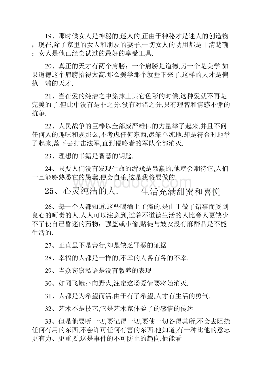 托尔斯泰的名言.docx_第2页