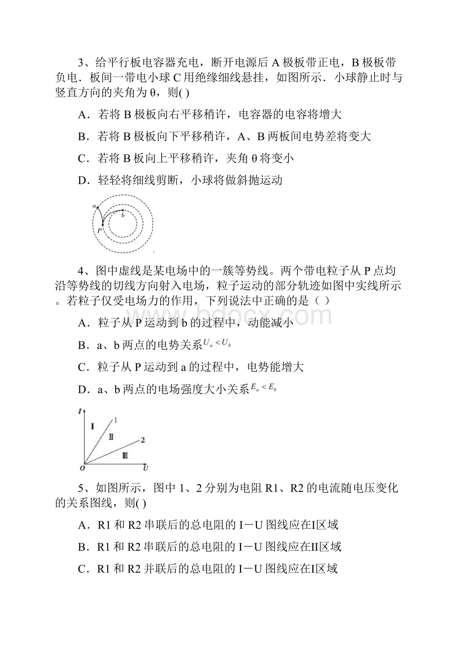 四川省德阳市第五中学高二物理上学期期中试题.docx_第2页