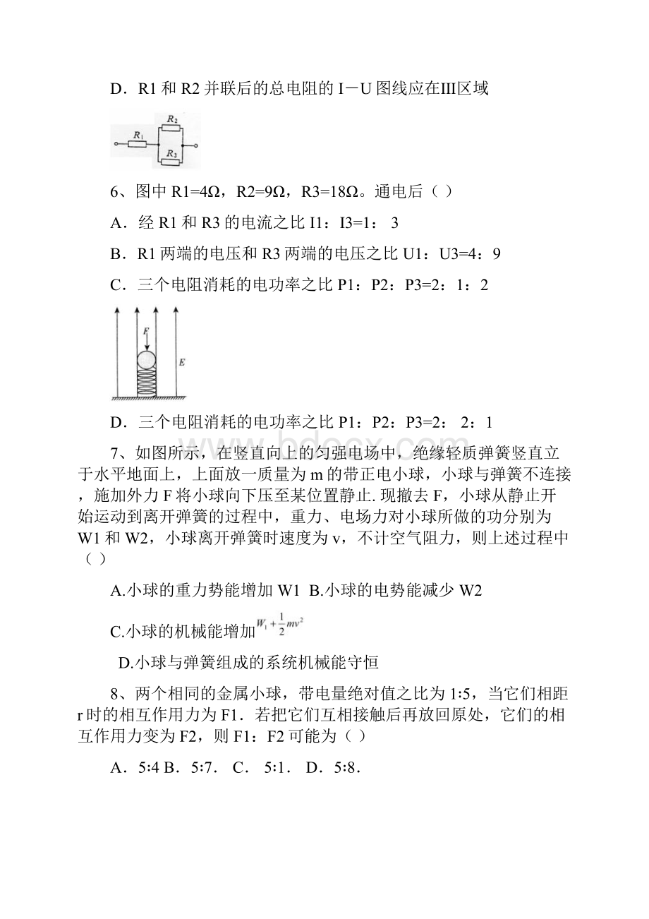 四川省德阳市第五中学高二物理上学期期中试题.docx_第3页