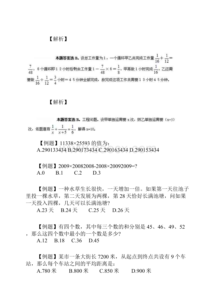 数学运算国网至解读.docx_第3页