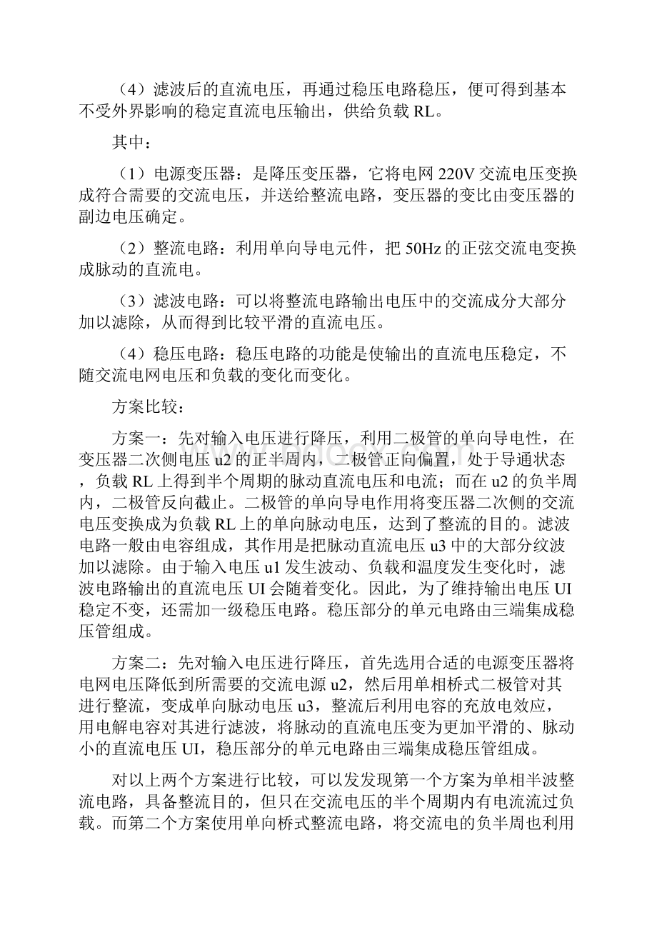 集成可调试直流稳压电源的设计与制作.docx_第3页