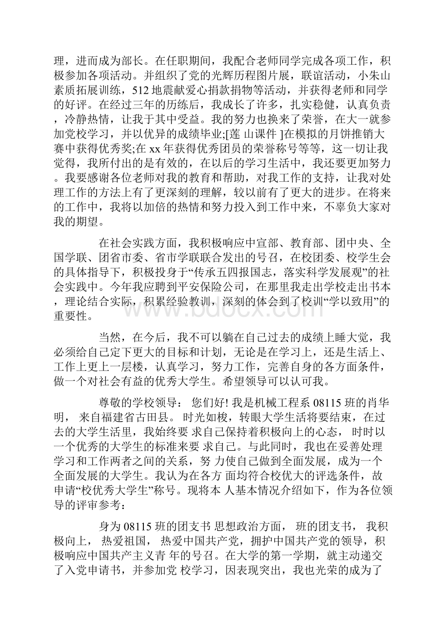 优秀大学生申请书范文6篇电子教案.docx_第2页