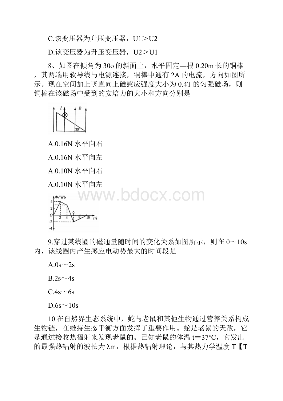 物理山西省太原市学年高二上学期期末考试文试题.docx_第3页