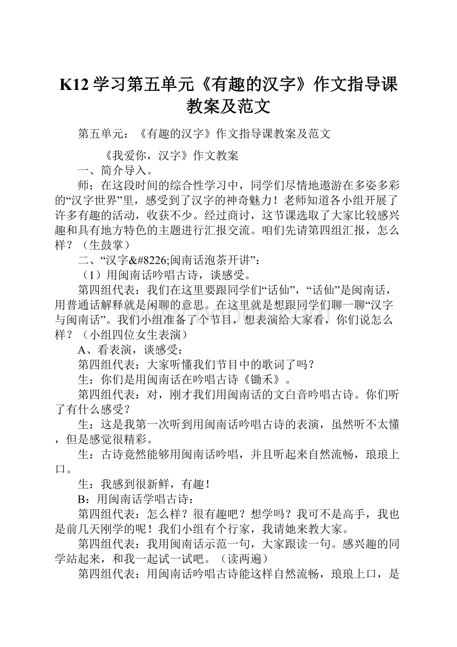 K12学习第五单元《有趣的汉字》作文指导课教案及范文.docx_第1页